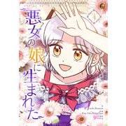 悪女の娘に生まれた 4（piccomics） [電子書籍]