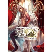 フィフスエディションRPG ソースブック ラストクロニクル5E vol.02（ホビージャパン） [電子書籍]