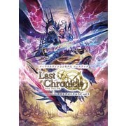 フィフスエディションRPG ソースブック ラストクロニクル5E vol.03（ホビージャパン） [電子書籍]
