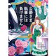 公爵さま、執事には負けません（原書房） [電子書籍]
