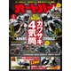 オートバイ 2025年8月号（モーターマガジン社） [電子書籍]