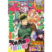 週刊少年チャンピオン 2025年31号（秋田書店） [電子書籍]