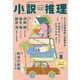 小説推理 2025年8月号（双葉社） [電子書籍]