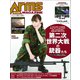月刊アームズマガジン2025年8月号（ホビージャパン） [電子書籍]