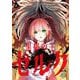 黒焔の王ゼルク 2巻（スクウェア･エニックス） [電子書籍]