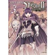 Ubel Blatt～ユーベルブラット～II 死せる王の騎士団 3巻（スクウェア･エニックス） [電子書籍]