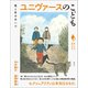 ユニヴァースのこども（創元社） [電子書籍]