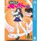 【期間限定価格 2025年7月16日まで】地獄先生ぬ～べ～ 6（集英社） [電子書籍]