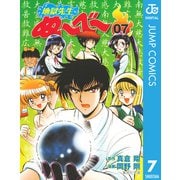 【期間限定価格 2025年7月16日まで】地獄先生ぬ～べ～ 7（集英社） [電子書籍]