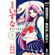 【期間限定閲覧 無料お試し版 2025年7月16日まで】霊媒師いずな Ascension 1（集英社） [電子書籍]