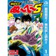 【期間限定閲覧 無料お試し版 2025年7月16日まで】地獄先生ぬ～べ～S 1（集英社） [電子書籍]