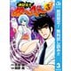 【期間限定閲覧 無料お試し版 2025年7月16日まで】地獄先生ぬ～べ～NEO 3（集英社） [電子書籍]