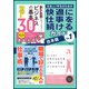 【期間限定価格 2025年7月31日まで】社会人1年生のための快適に仕事を続けるガイドVol.1（スマートゲート） [電子書籍]