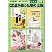 【期間限定価格 2025年7月31日まで】こころが整う仕事の流儀Vol.3（スマートゲート） [電子書籍]