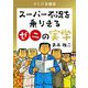 【期間限定価格 2025年7月31日まで】ナニワ金融道 スーパー不況を乗りきるゼニの実学（スマートゲート） [電子書籍]