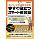 【期間限定価格 2025年7月31日まで】オンラインでも異文化交流！今すぐ役立つスマート英会話（スマートゲート） [電子書籍]
