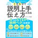 【期間限定価格 2025年7月31日まで】仕事で評価される！1日5分で説明上手になる伝え方（スマートゲート） [電子書籍]