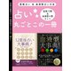 【期間限定価格 2025年7月31日まで】占い大全（12星座占い大事典 12冊セット＆血液型大事典 4冊セット）（スマートゲート） [電子書籍]