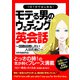 【期間限定価格 2025年7月31日まで】1日1分ではじめる！モテる男のウェディング英会話～国際結婚したい人のために～（スマートゲート） [電子書籍]