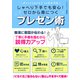 【期間限定価格 2025年7月31日まで】しゃべり下手でも安心！ゼロから身につくプレゼン術（スマートゲート） [電子書籍]