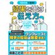 【期間限定価格 2025年7月31日まで】1日5分で習得！結果を出す伝え方（スマートゲート） [電子書籍]