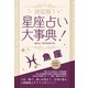 【期間限定価格 2025年7月31日まで】決定版！星座占い大事典 魚座（スマートゲート） [電子書籍]