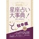 【期間限定価格 2025年7月31日まで】決定版！星座占い大事典 牡牛座（スマートゲート） [電子書籍]
