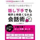 【期間限定価格 2025年7月31日まで】初対面でも会話が弾む！～話し下手でも相手と仲良くなれる会話術～（スマートゲート） [電子書籍]