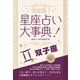 【期間限定価格 2025年7月31日まで】決定版！星座占い大事典 双子座（スマートゲート） [電子書籍]