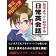 【期間限定価格 2025年7月31日まで】【音声特典付き】「おはよう」から「おやすみ」までの日常英会話（スマートゲート） [電子書籍]