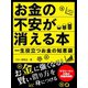 【期間限定価格 2025年7月31日まで】お金の不安が消える本 一生役立つお金の知恵袋（スマートゲート） [電子書籍]