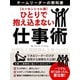 【期間限定価格 2025年7月31日まで】ひとりで抱え込まない仕事術～チームリーダーの教科書～【エッセンシャル版】（スマートゲート） [電子書籍]