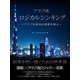 【期間限定価格 2025年7月31日まで】アラブ流 ロジカルシンキング ～アラブの成功の根源を探る～【エッセンシャル版】（スマートゲート） [電子書籍]