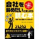 【期間限定価格 2025年7月31日まで】会社を辞めたい と思ったら読む本～世界一賢い退職プランの作り方～（スマートゲート） [電子書籍]