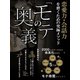 【期間限定価格 2025年7月31日まで】恋愛力・会話力を磨くための究極メソッド「モテの奥義」（スマートゲート） [電子書籍]