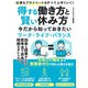 【期間限定価格 2025年7月31日まで】得する働き方と賢い休み方 今だから知っておきたいワーク・ライフ・バランス（スマートゲート） [電子書籍]