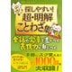 【期間限定価格 2025年7月31日まで】探しやすい超・明解ことわざ集（スマートゲート） [電子書籍]