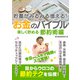 【期間限定価格 2025年7月31日まで】貯蓄がみるみる増える！お金のバイブル 楽しく貯める節約術編（スマートゲート） [電子書籍]