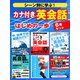 【期間限定価格 2025年7月31日まで】シーン別に学ぶ！カナ付き 英会話はじめの一歩（スマートゲート） [電子書籍]