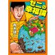 【期間限定価格 2025年7月31日まで】ゼニの幸福論（スマートゲート） [電子書籍]