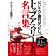 【期間限定価格 2025年7月31日まで】ビジネスで勝利をつかむ！トップアスリートの名言集（スマートゲート） [電子書籍]