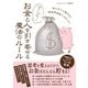 【期間限定価格 2025年7月31日まで】マーフィー お金と人を引き寄せる魔法のルール（スマートゲート） [電子書籍]