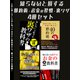 【期間限定価格 2025年7月31日まで】知らないと損する！節約術・お金の習慣・裏ワザ4冊セット（スマートゲート） [電子書籍]