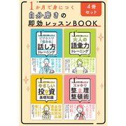 【期間限定価格 2025年7月31日まで】1か月で身につく 自分磨きの即効レッスンBOOK（スマートゲート） [電子書籍]