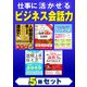 【期間限定価格 2025年7月31日まで】仕事に活かせる ビジネス会話力 5冊セット（スマートゲート） [電子書籍]