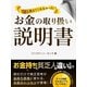 【期間限定価格 2025年7月31日まで】誰も教えてくれなかった！お金の取り扱い説明書（スマートゲート） [電子書籍]