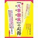 【期間限定価格 2025年7月31日まで】ビジネス成功のバイブル「凡事徹底」の心得 イエローハット創業者 鍵山秀三郎講演記録 英文対訳付き（スマートゲート） [電子書籍]