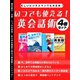 【期間限定価格 2025年7月31日まで】忙しいビジネスマンでも大丈夫！いつでも使える！英会話術4冊セット（スマートゲート） [電子書籍]