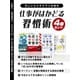 【期間限定価格 2025年7月31日まで】忙しいビジネスマンの為の 仕事がはかどる習慣術 4冊セット（スマートゲート） [電子書籍]