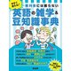 【期間限定価格 2025年7月31日まで】教科書には載らない今すぐ使える！英語の雑学＆豆知識事典（スマートゲート） [電子書籍]